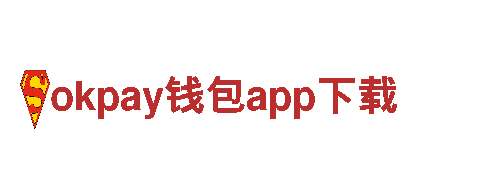 探索okpay钱包app下载 | 旅游企业